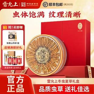 雷允上冬虫夏草品质虫草干货高品质正品官方经营店送长辈礼盒