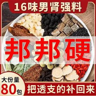 五宝茶八宝茶男士滋补养生茶肉苁蓉淫羊藿人参枸杞十宝茶泡水泡酒