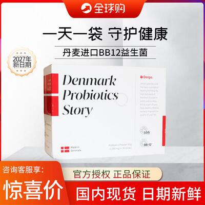 Denps丹麦BB-12乳酸菌LGG儿童成人孕妇科肠道胃酸奶汗益生菌粉森