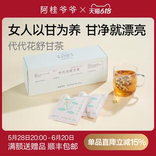 阿桂爷爷代代花舒甘茶玳玳玫瑰茉莉蒲公英根佛手甘草肝气郁结体质