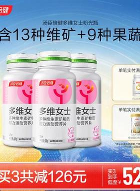 汤臣倍健多维女士多种维生素果蔬味VCVB铁复合片叶酸官方旗舰正品
