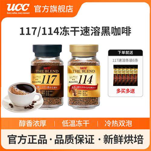 日本原装UCC悠诗诗117/114冻干速溶手冲美式纯黑进口咖啡粉2瓶装
