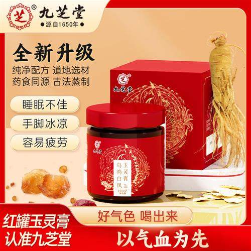 九芝堂乌鸡白凤西洋参玉灵膏正品官方经营店非黄芪经期补气血调理