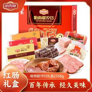 哈肉联正宗哈尔滨红肠东北特产地方特色节日送礼腊肠1913红肠礼盒