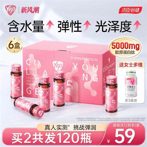 汤臣倍健胶原蛋白肽液态饮正品官方经营店口服液粉yep高光小粉瓶