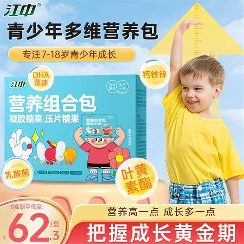 江中钙铁锌中童营养包DHA藻油叶黄素酯青少年多维补充成长包软糖,保健食品/膳食营养补充食品,维生素/复合维生素,淘宝优惠券,粉丝福利购,淘宝优惠卷