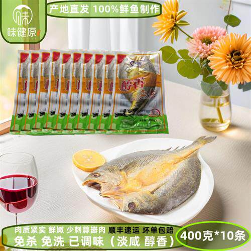 宁德霞浦黄花瓜鱼开背400g*10大黄鱼手工腌制调味新鲜开背黄鱼鲞