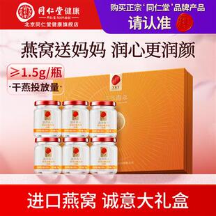 北京同仁堂即食燕窝礼盒滋补送伴手经营店正品