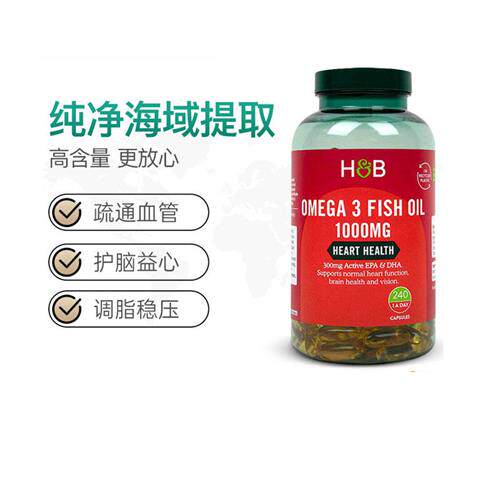 英国hb荷柏瑞鱼油深海鱼油软胶囊240粒DHA护心脑omega3鱼油鱼肝油