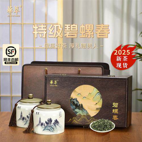 2025新茶华萃明前特级碧螺春绿茶茶叶礼盒装高山送礼长辈