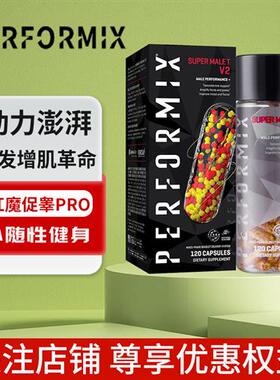 Performix普魅SuperT红魔PRO促睾胶囊PLUS升级版120粒健身增肌