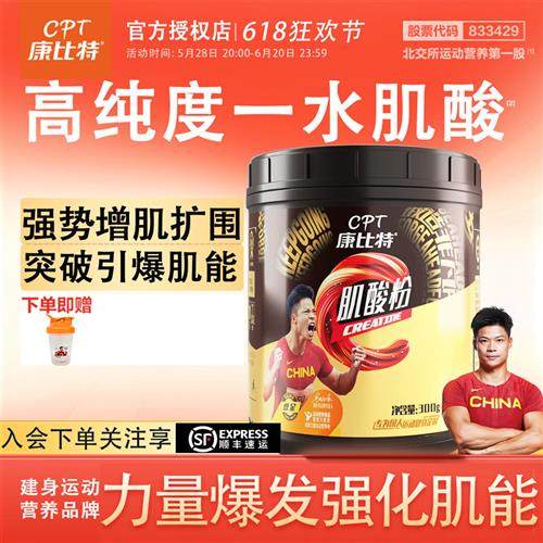 康比特炽金一水肌酸粉锌镁肌酸纯肌酸健身运动增力量爆发力经营店