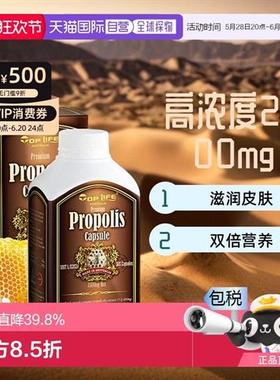 Top Life黑蜂胶软胶囊滋润皮肤营养补充2000mg 365粒