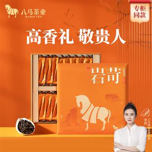 八马茶业武夷特级岩茶大红袍乌龙茶礼盒装茶叶256g正品官方经营店