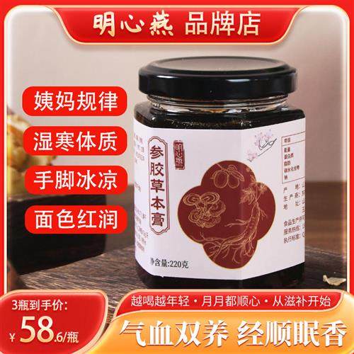 明心燕参胶草本膏阿胶膏即食滋补品传统熬制姨妈气血备孕