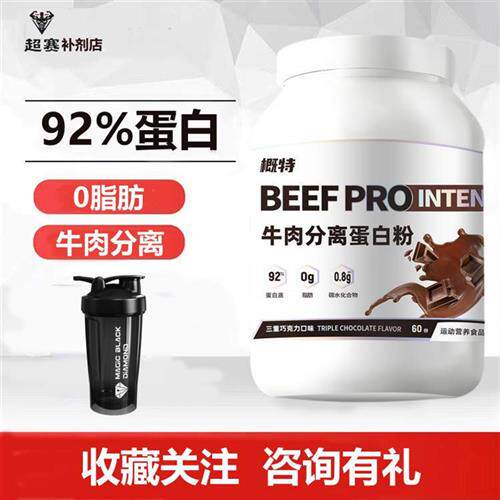 概特盖特GA牛肉分离蛋白粉4磅健身运动男WHEY营养粉