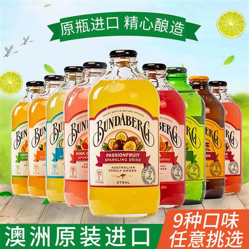 澳洲进口宾得宝bundaberg果汁果味汽水姜汁碳酸饮料玻璃瓶气泡水