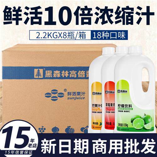 鲜活黑森林浓缩果汁柳橙汁蓝莓草莓金桔柠檬芒果百香商用饮料原浆