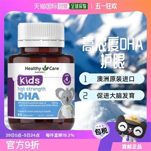 澳大利亚直邮Healthy Care儿童高浓度DHA鱼油护眼胶囊60粒*4瓶