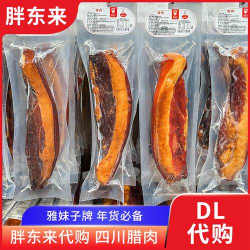胖东来 腊肉咸肉雅妹子牌 年货四川特产500g左右/份 许昌正品