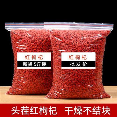 宁特级免洗夏散装枸杞子5斤商用红苟构杞干货泡茶大中颗粒小