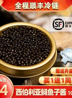 西伯利亚鲟鱼籽酱即食黑鱼子酱罐头10g海鲜寿司鱼籽酱caviar 包邮