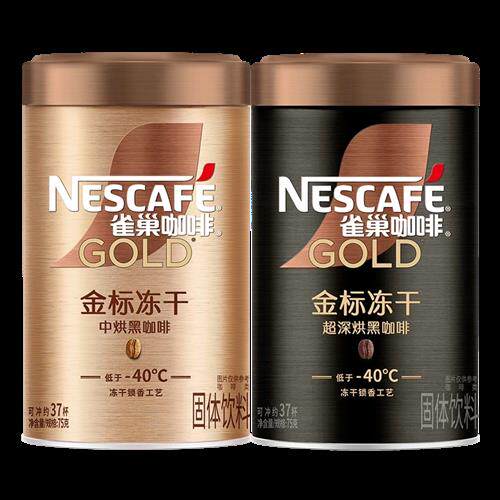 雀巢金牌美式冻干咖啡黑咖啡速溶咖啡粉正品官方经营店罐装75g