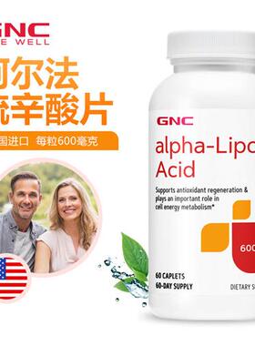 现货美国GNC健安喜阿尔法硫辛酸片600mg60粒搭谷胱甘肽维C助嫩白