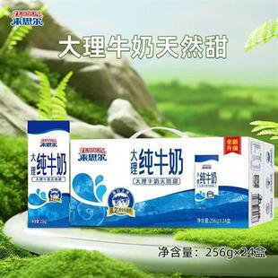 来思尔纯牛奶250g24盒一整箱云南大理高原牧场全脂睡前学生早餐奶