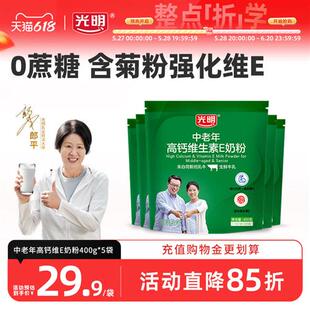 光明奶粉中老年高钙奶粉成人老年人营养品老年奶粉正品官方经营店