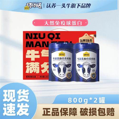 认养一头牛中老年奶粉牛初乳高钙营养奶粉全家送礼