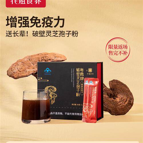 华姐食物滋补破灵芝孢子粉林芝长者袍粉非长白山强免疫力