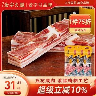 金字五花淡咸肉268gx3包腌笃鲜上海南风肉家乡风干腊肉农家刀板香