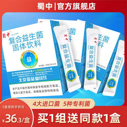 12000亿蜀中复合高活性益生菌成人女肠胃冻干粉益生元非增肥