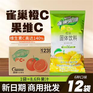 雀巢果维c橙c粉果珍橙汁粉果汁粉固体饮料橙汁浓缩商用840g菓珍
