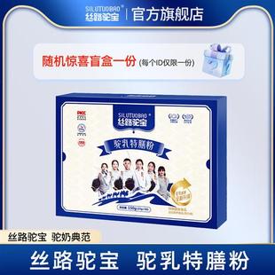 丝路驼宝骆驼奶粉富硒高钙驼奶驼乳特善粉150g