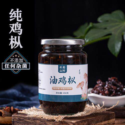 云南特产鸡枞菌油鸡枞野生鸡纵菌鸡棕菌牛肝菌蘑菇油浸油炸菌子酱