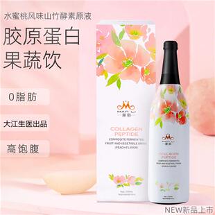森米漫丽酵素官方正品发酵果蔬饮大江生医百岳特水蜜桃胶原蛋白