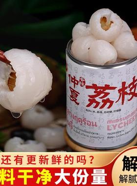allday仲夏荔枝官方经营店老式水果罐头添加罐头水果无大糖荔枝肉