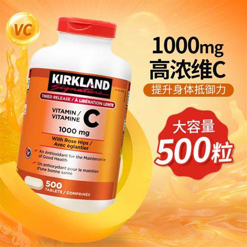 Kirkland柯克兰VC片玫瑰果美白提亮免疫力非泡腾片维生素C1000mg