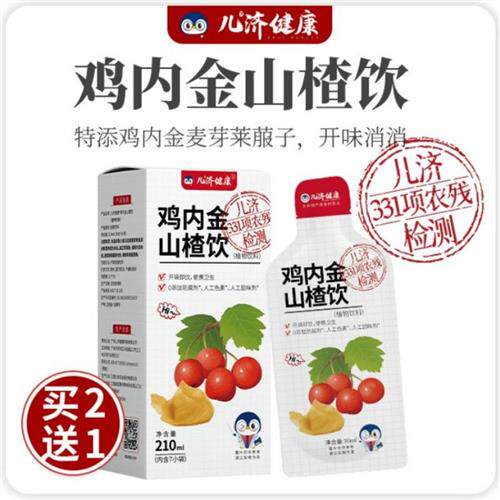 儿济健康鸡内金山楂饮麦芽莱菔子开味消消儿童小孩子饮料无添加剂