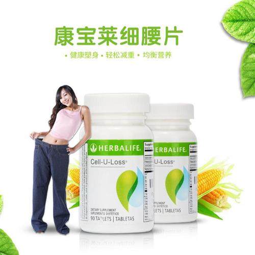 美国官网康宝莱细腰片水悦形片细喜锭膳食纤维片奶昔搭档正品