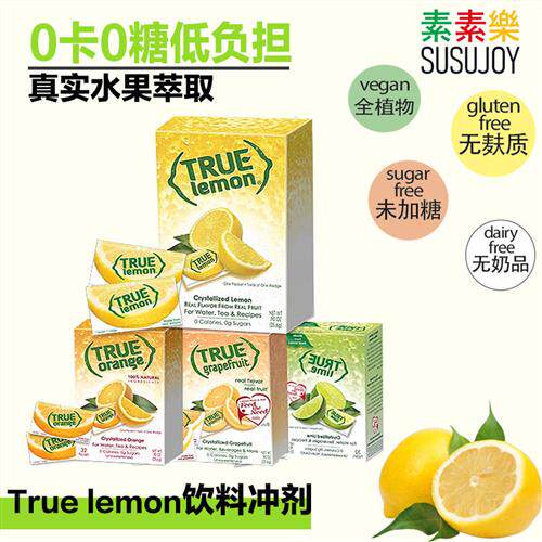 美国True lemon无糖0卡0脂柠檬青柠橘子粉固体饮料冲剂冲饮果汁粉