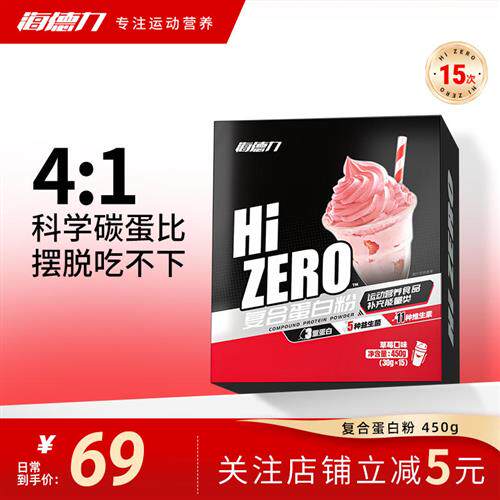 海德力复合蛋白粉便携复合乳清蛋白质粉健身补剂瘦人推荐健肌粉