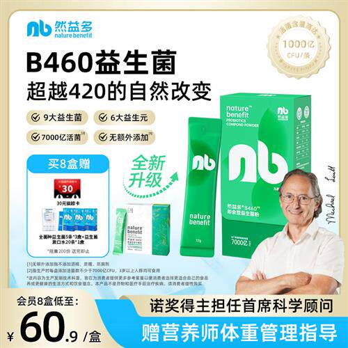 英国剑桥然益多NB益生菌B460非B420活性菌成人肠胃7000亿