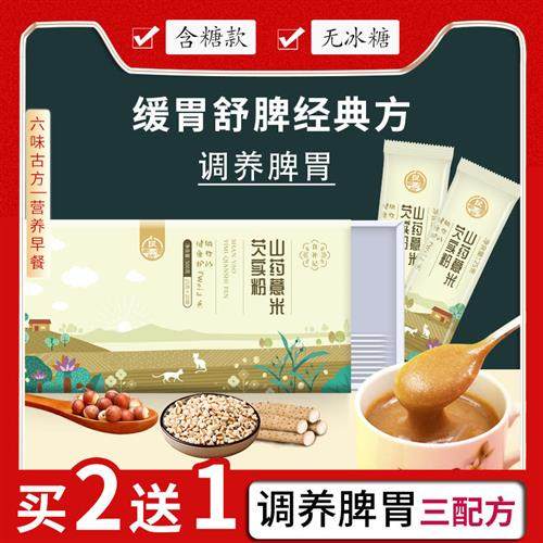 [买2送1]山药薏米芡实粉食品谷物营养早餐富硒猴头菇小米粥糊