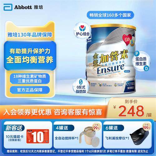 雅培港版金装加营素进口成人中老年奶粉均衡营养粉香草味900g