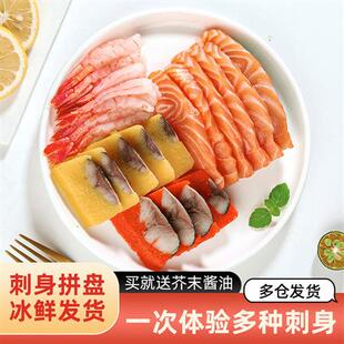 挪威进口三文鱼刺身中段鱼腩拼盘希鲮鱼籽北极贝甜虾新鲜海鲜套餐