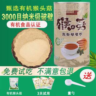 悦来颐和长白山有机猴头菇破壁粉天然营养胃粉东北食品400g包邮