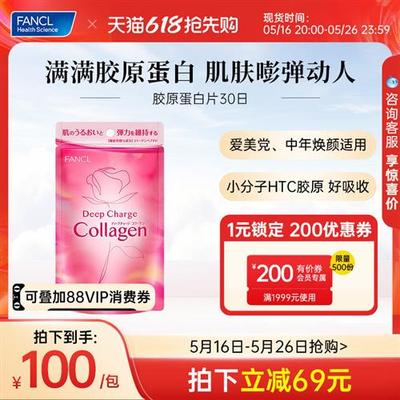 FANCL胶原蛋白片180粒/袋collagen美颜肽精华小分子嘭弹肌肤正品